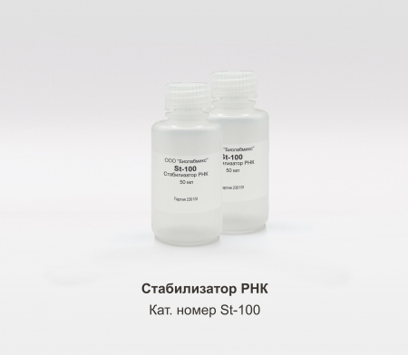 СТАБИЛИЗАТОР РНК, 100 МЛ