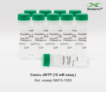 СМЕСЬ DNTP (10 ММ КАЖД), 1000 МКЛ