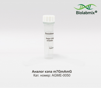 АНАЛОГ КЭПА M7GMAMG, 50 МКЛ