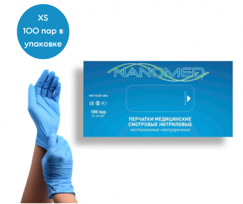 НИТРИЛОВЫЕ ПЕРЧАТКИ, ТЕКСТУРИРОВАННЫЕ, Н/ОПУДР., РАЗМЕР: XS (100 ПАР/УП.)