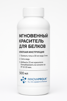 МГНОВЕННЫЙ КРАСИТЕЛЬ ДЛЯ БЕЛКОВ "INNOVAPROLIK", 500 МЛ