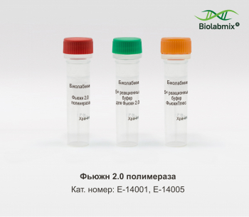 ФЬЮЖН 2.0 ПОЛИМЕРАЗА