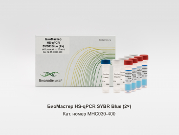 БИОМАСТЕР HS-QPCR SYBR BLUE(2?), 400 РЕАКЦИЙ