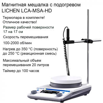 МАГНИТНАЯ МЕШАЛКА LICHEN LCA-MSA-HD