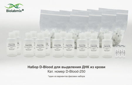 НАБОР D-BLOOD ДЛЯ ВЫДЕЛЕНИЯ ДНК ИЗ КРОВИ, 250 РЕАКЦИЙ