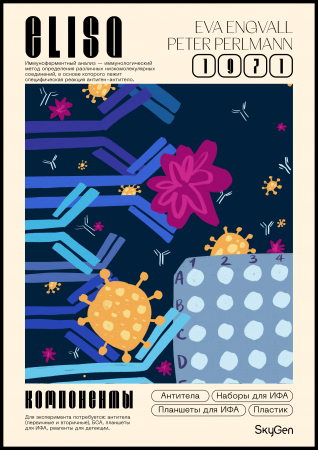 ПОСТЕР ИФА, SKYGEN